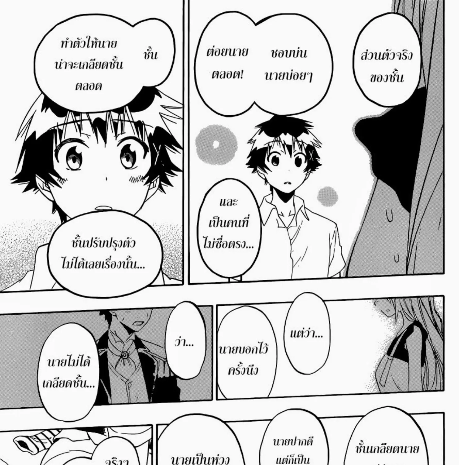 Nisekoi - หน้า 16