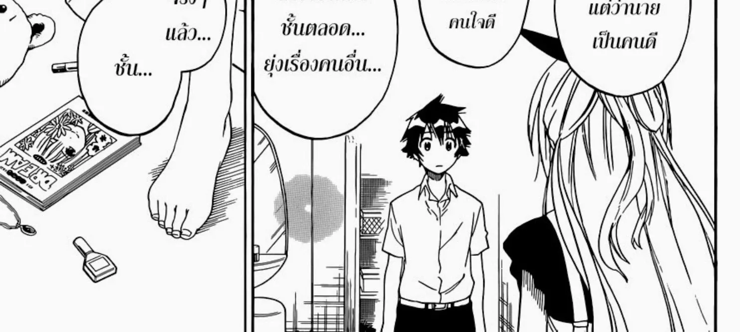 Nisekoi - หน้า 17