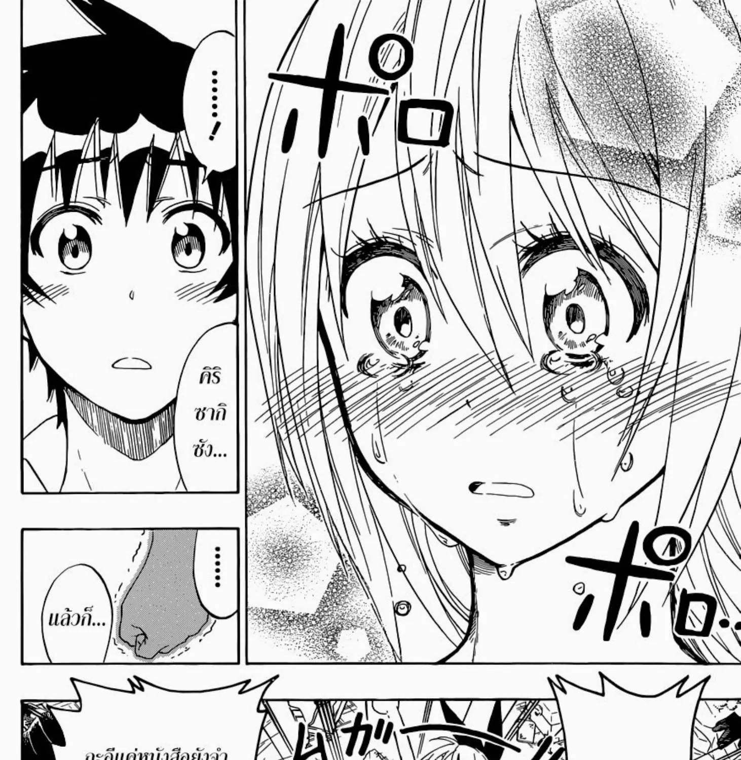 Nisekoi - หน้า 18