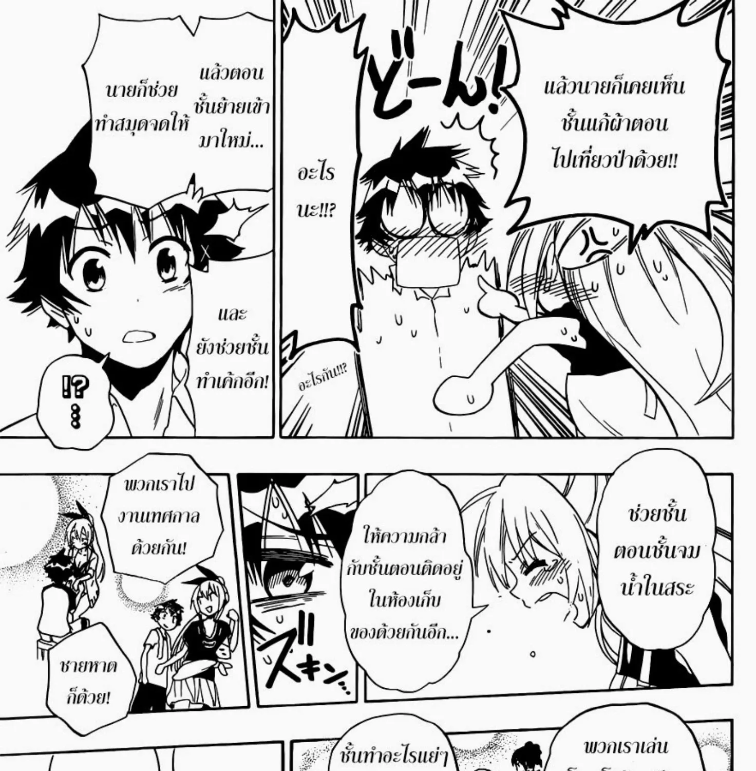 Nisekoi - หน้า 20