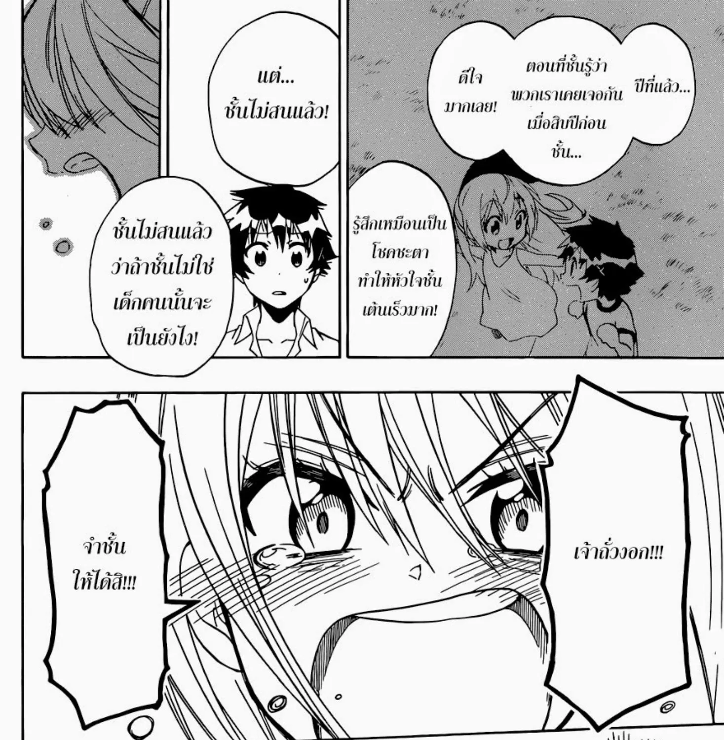 Nisekoi - หน้า 22