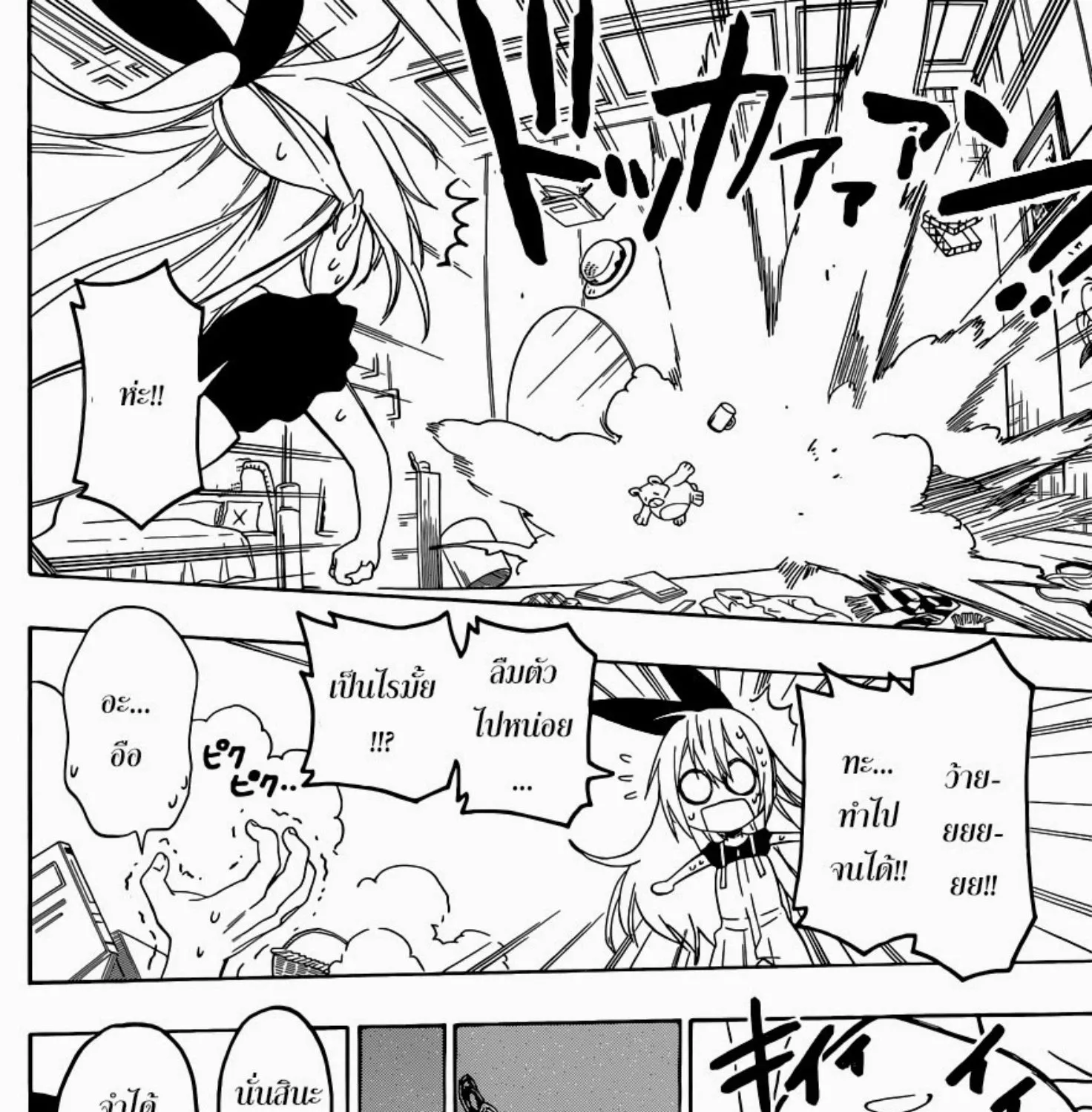 Nisekoi - หน้า 28