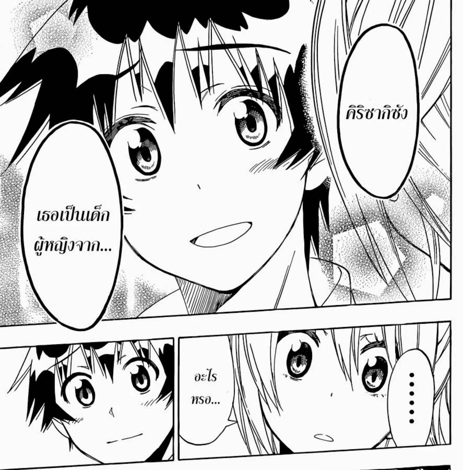 Nisekoi - หน้า 30