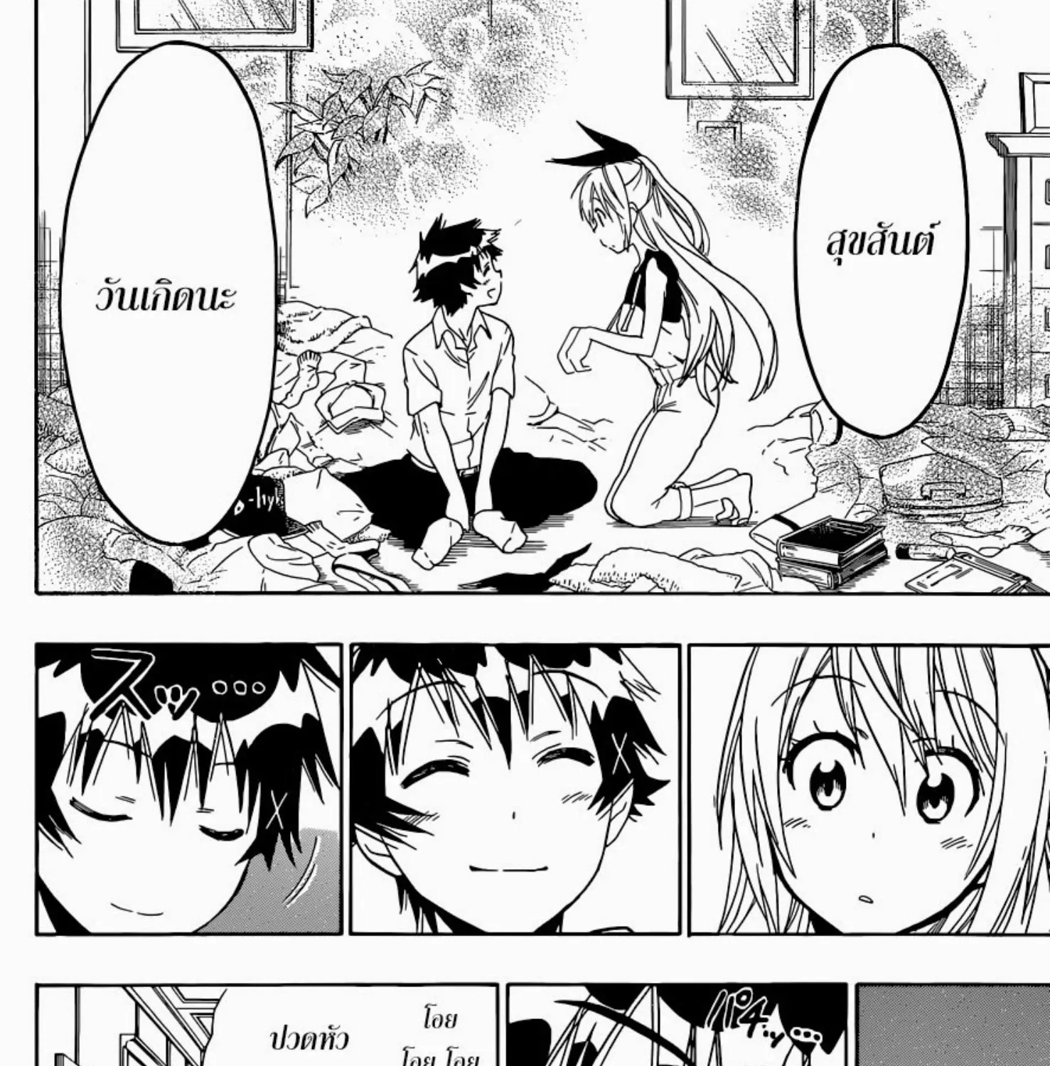 Nisekoi - หน้า 32