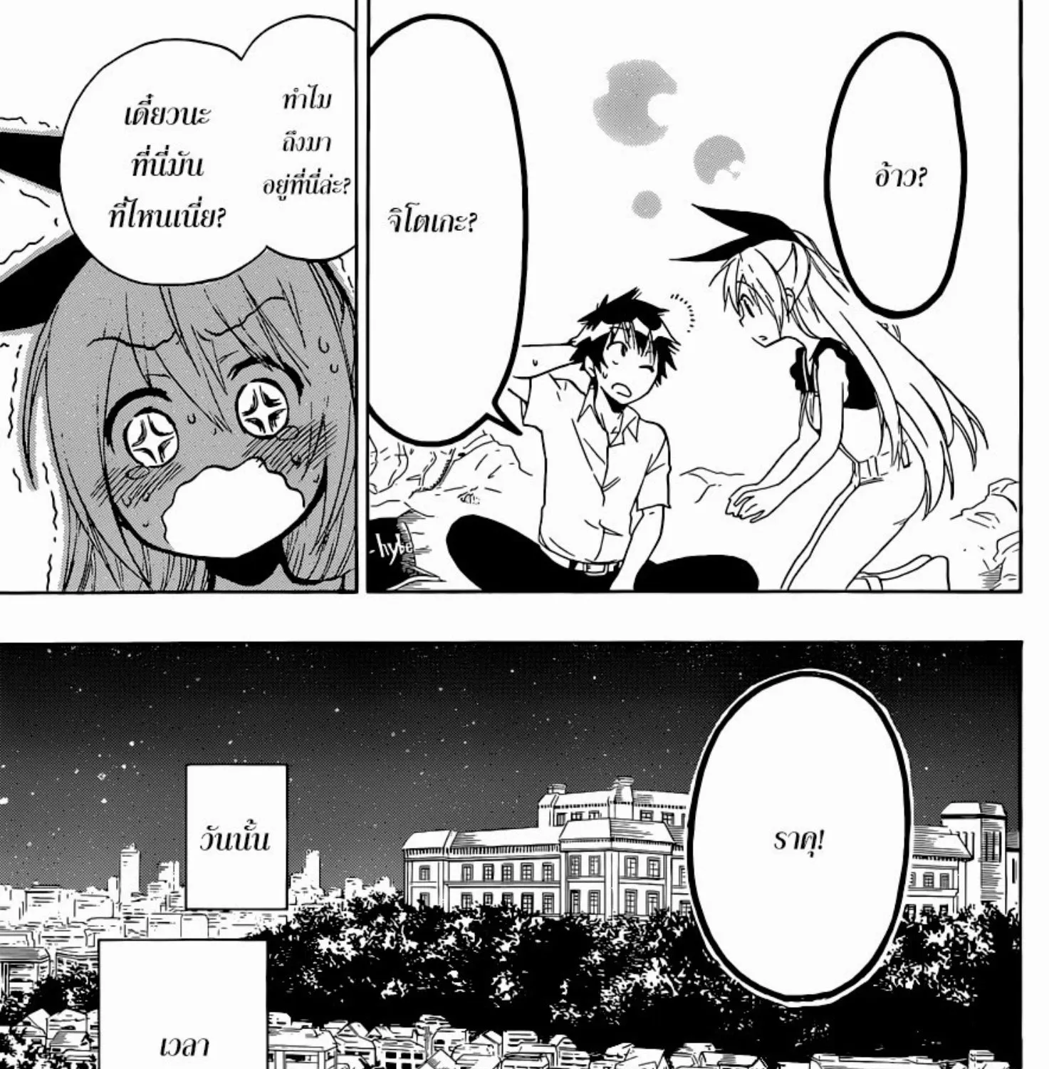 Nisekoi - หน้า 34