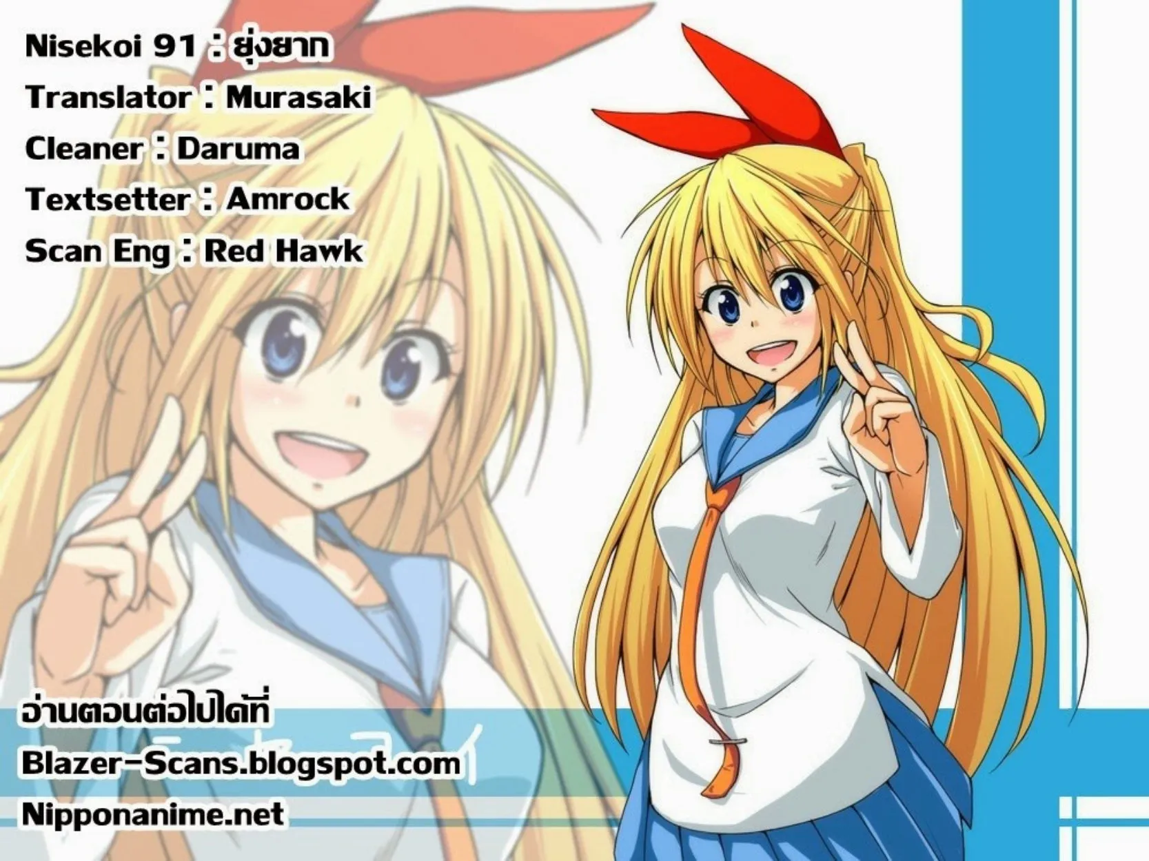 Nisekoi - หน้า 36