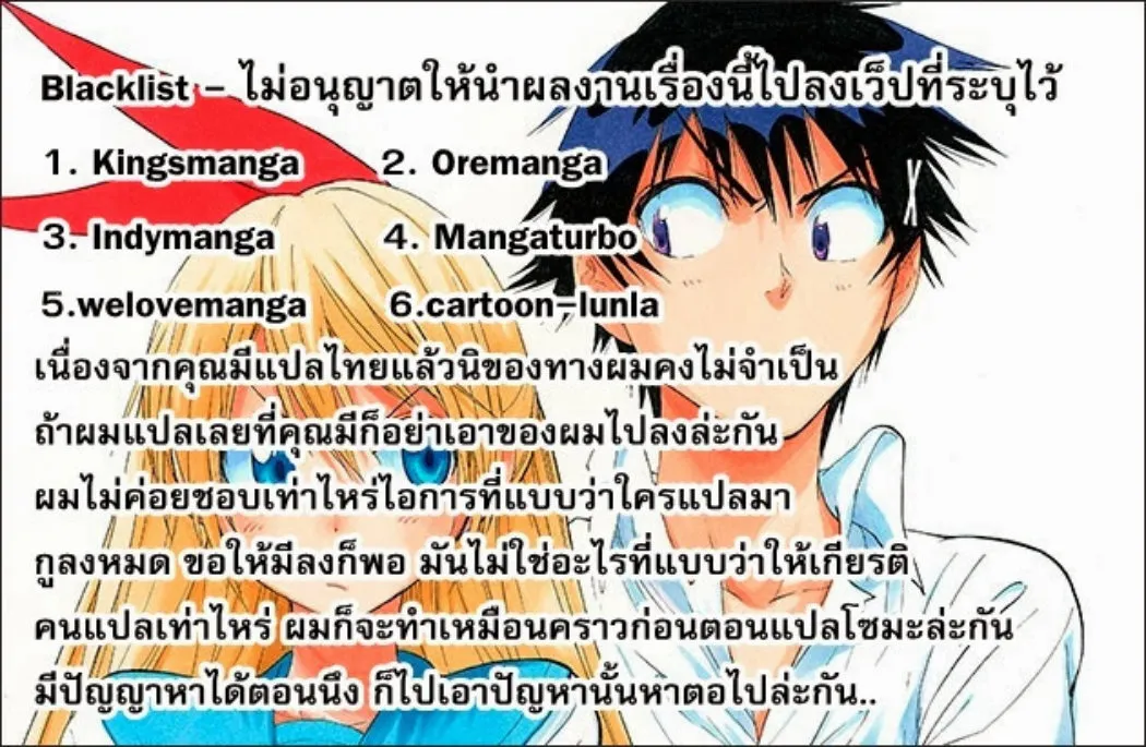 Nisekoi - หน้า 37