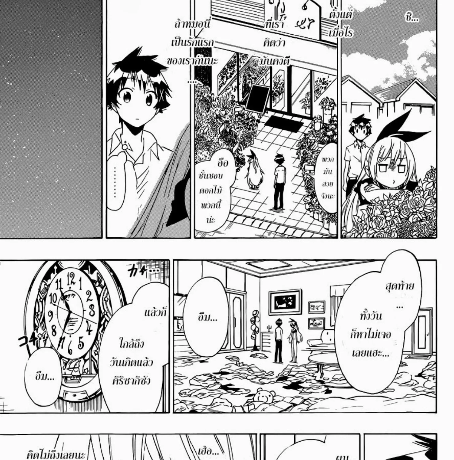 Nisekoi - หน้า 4