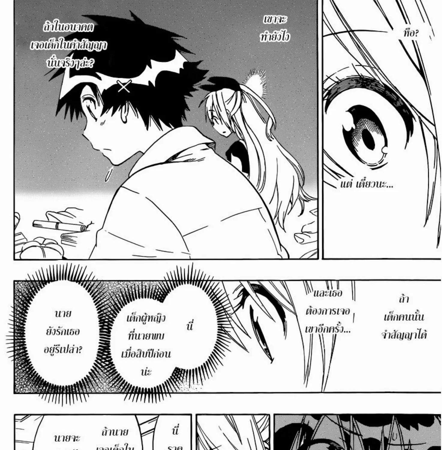 Nisekoi - หน้า 6