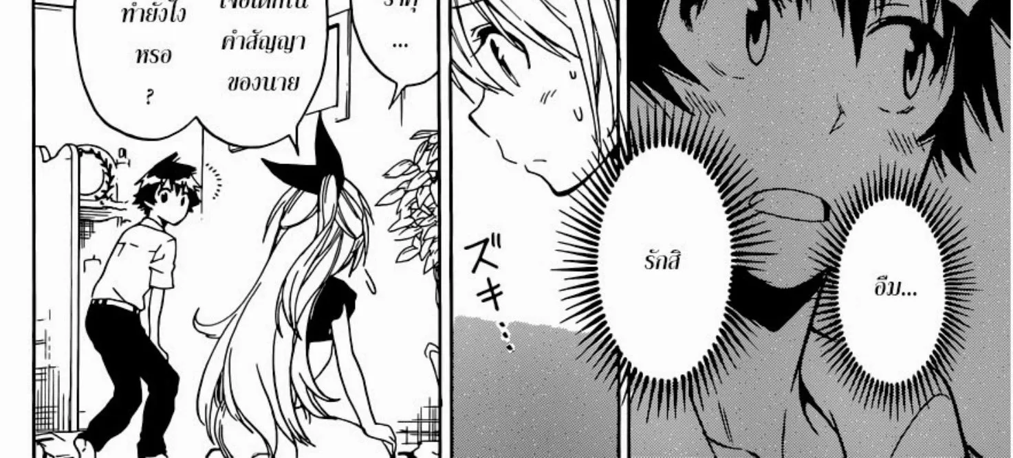 Nisekoi - หน้า 7