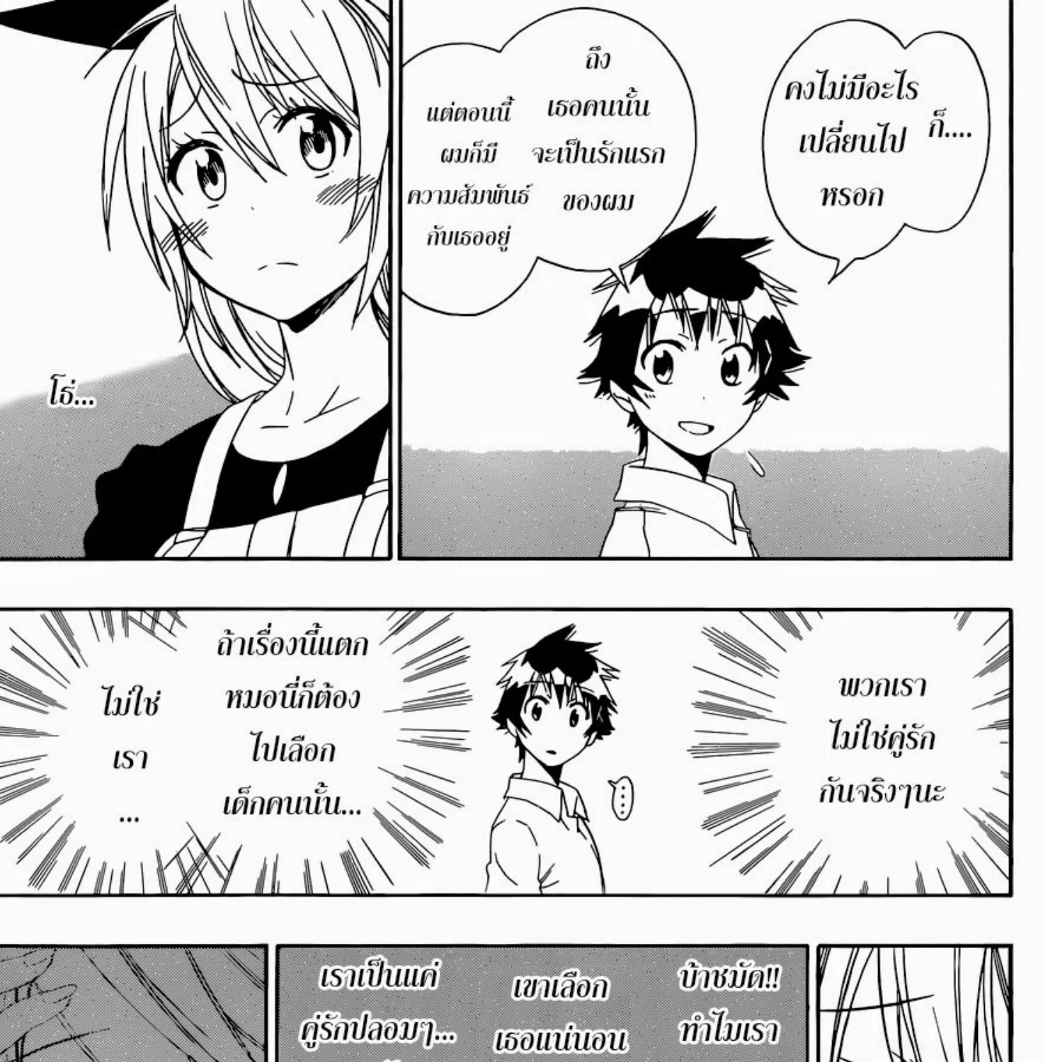 Nisekoi - หน้า 8