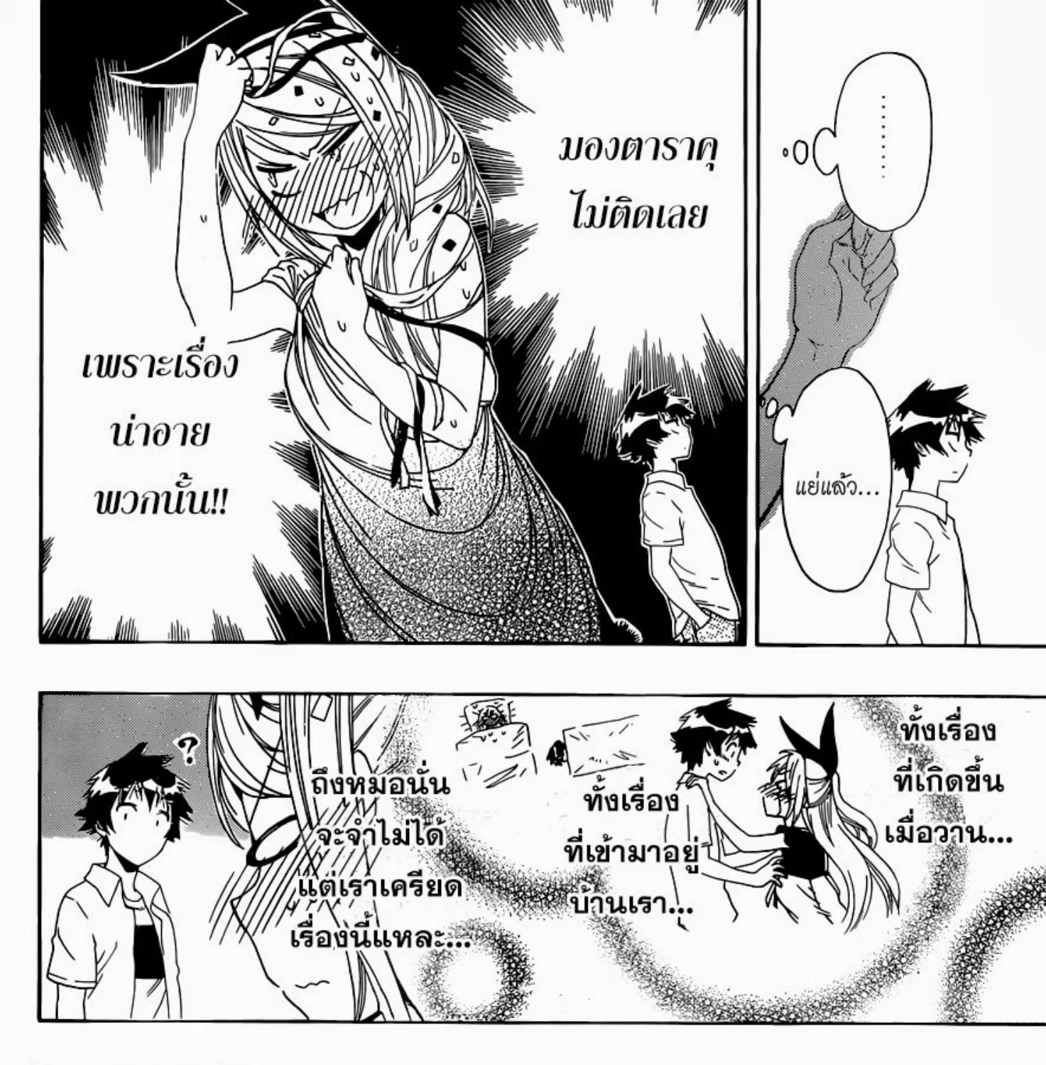 Nisekoi - หน้า 14