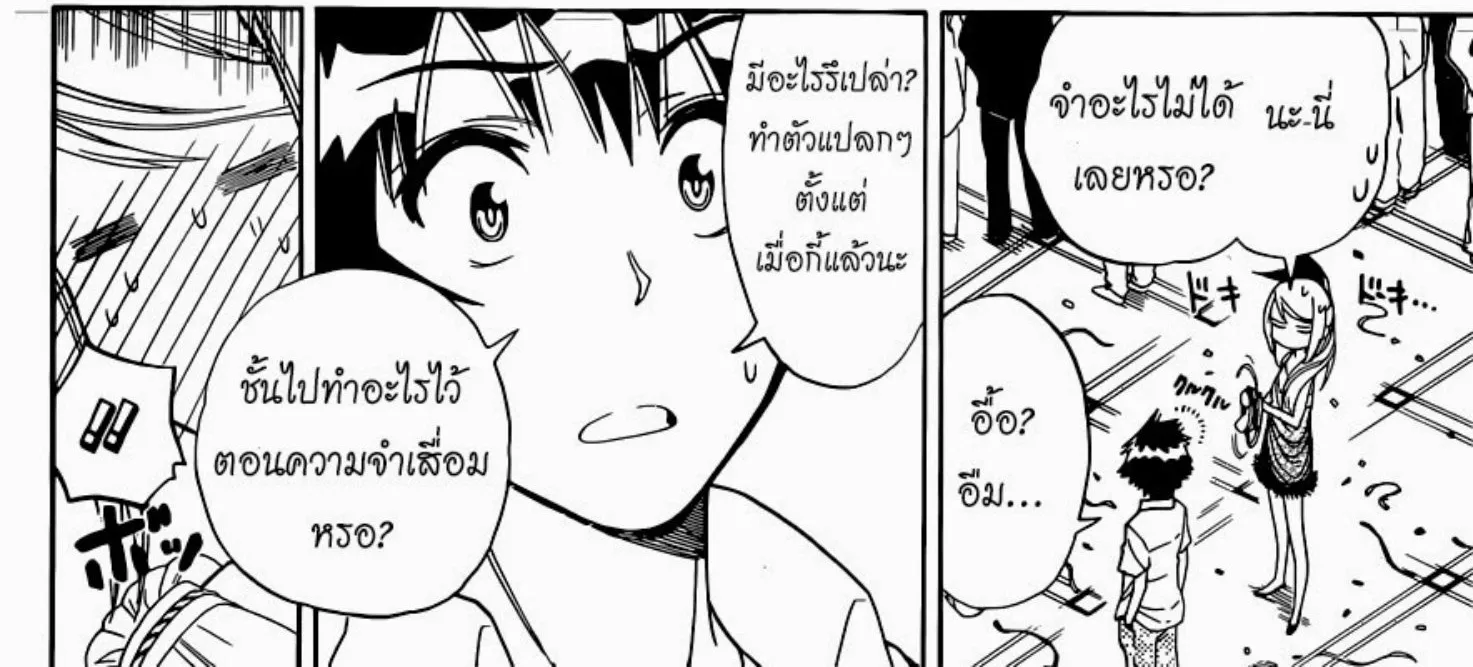 Nisekoi - หน้า 15