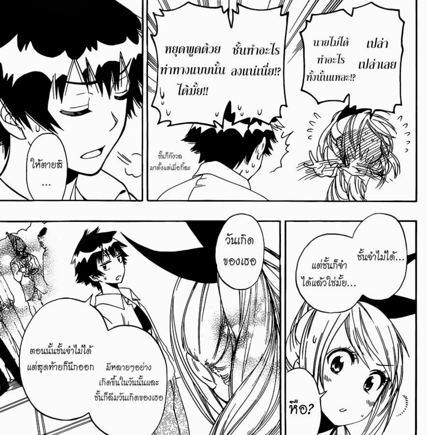 Nisekoi - หน้า 16