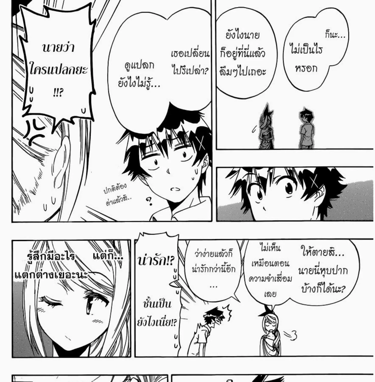 Nisekoi - หน้า 18