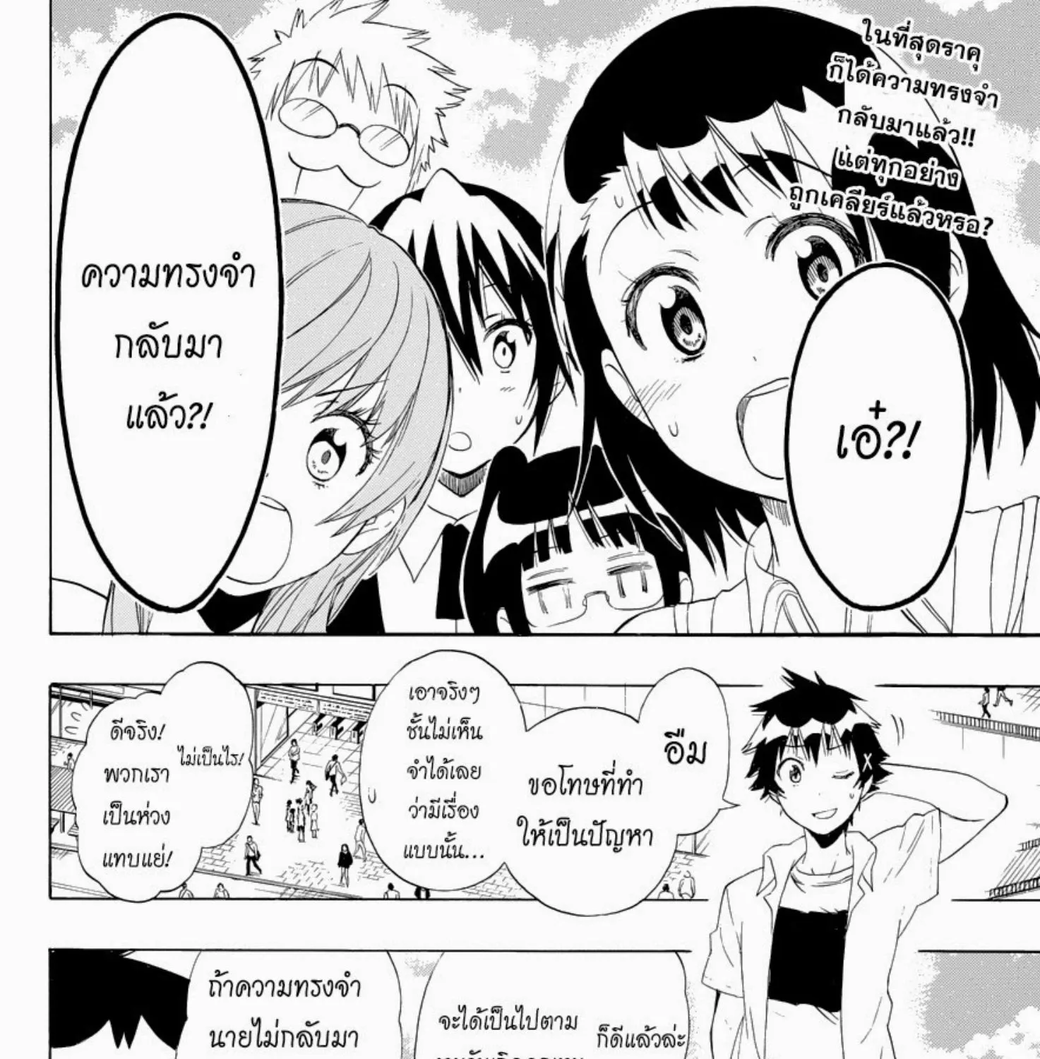 Nisekoi - หน้า 2