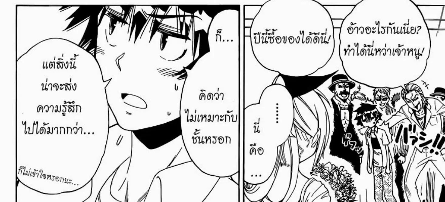 Nisekoi - หน้า 23