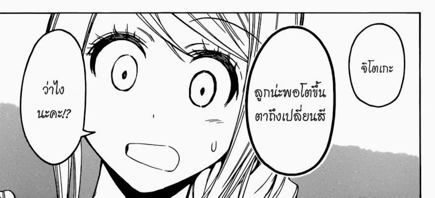 Nisekoi - หน้า 29