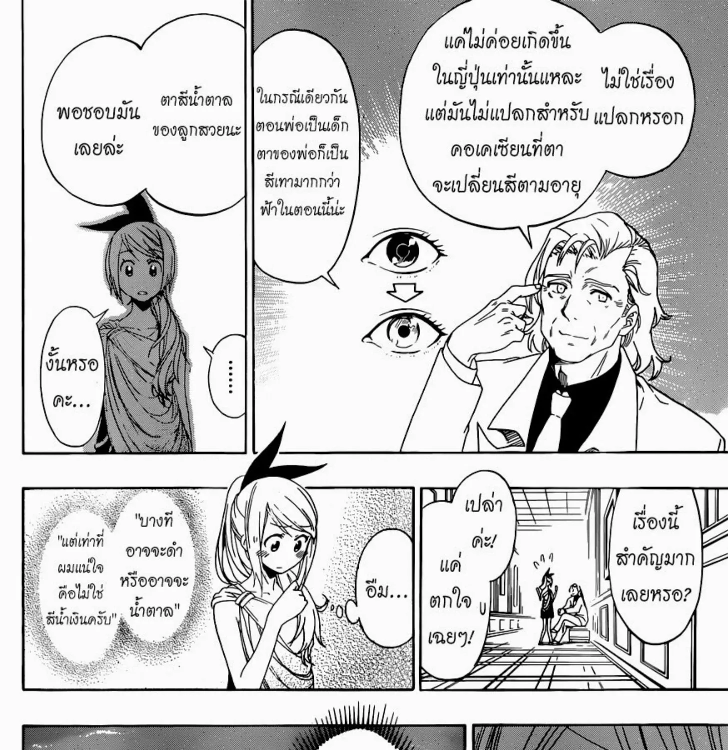 Nisekoi - หน้า 30