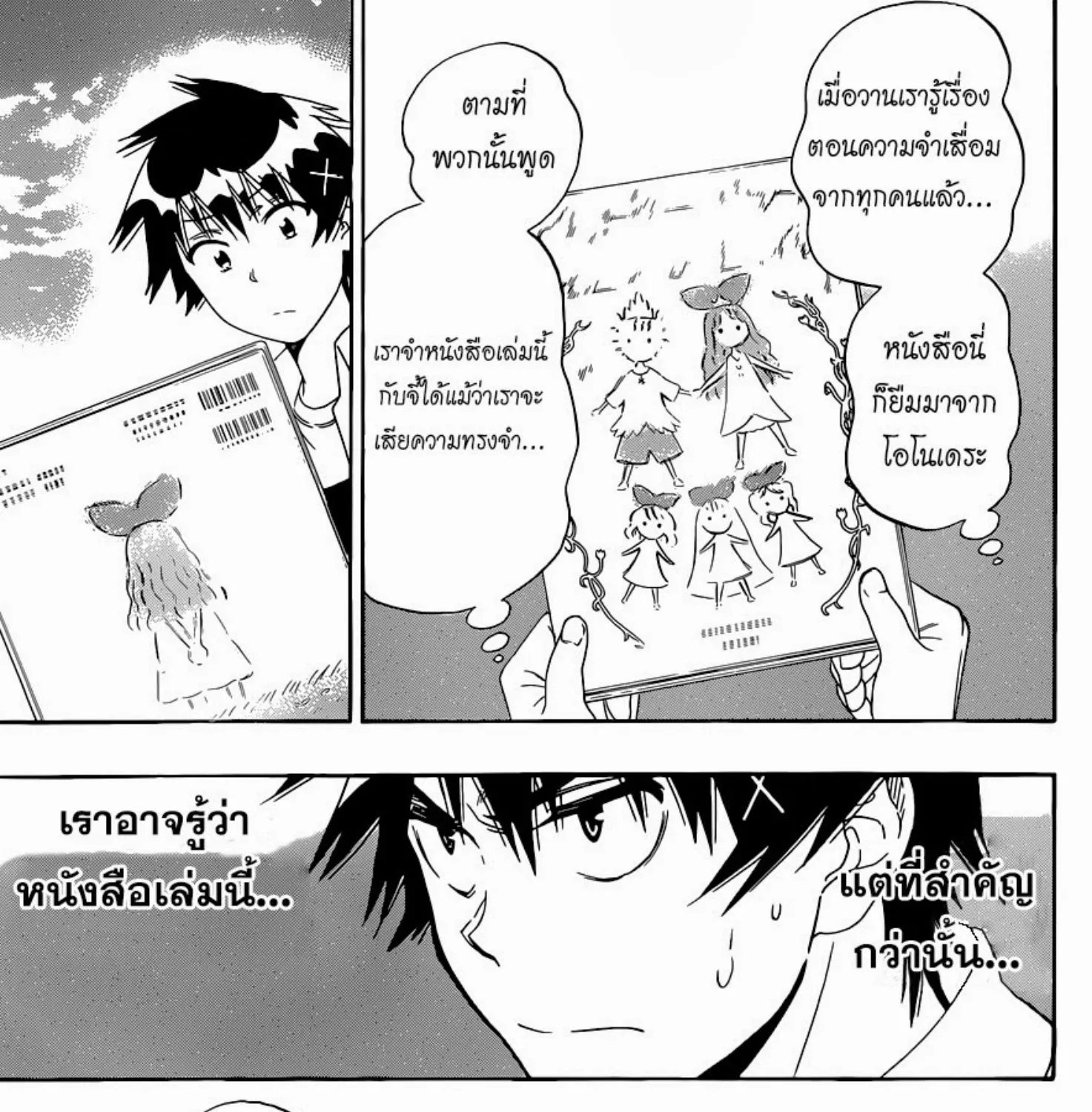 Nisekoi - หน้า 32