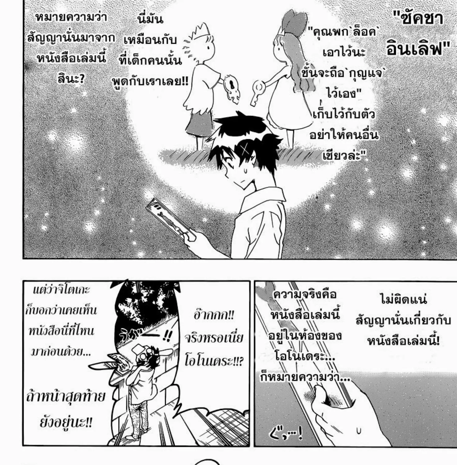 Nisekoi - หน้า 34