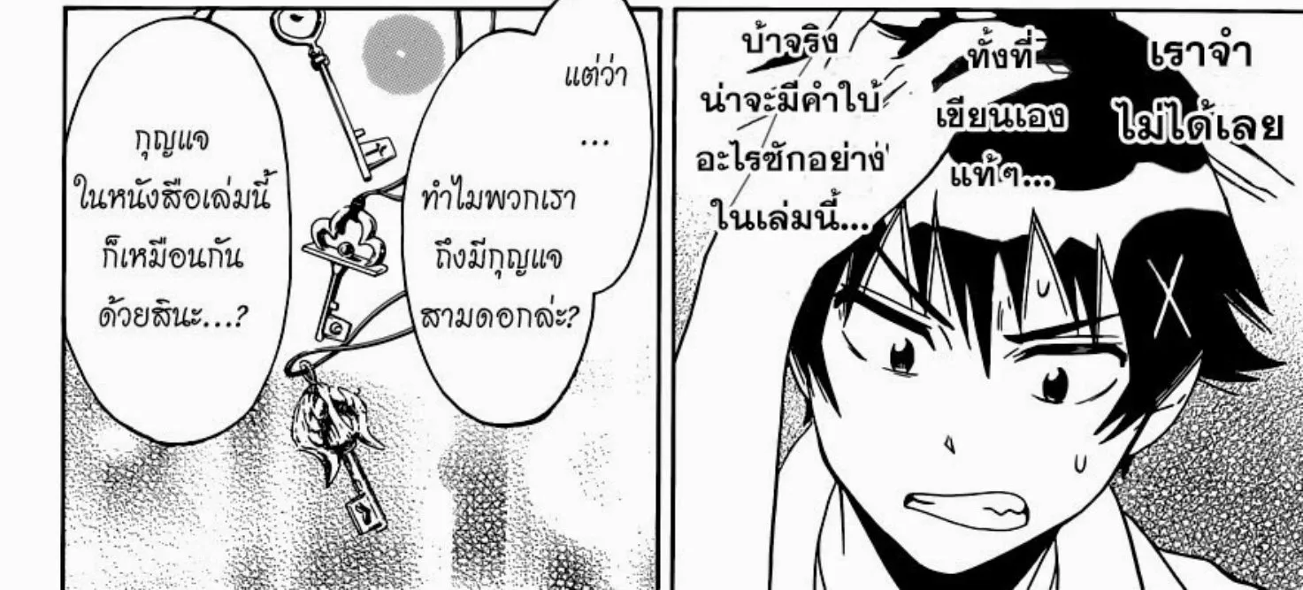 Nisekoi - หน้า 35