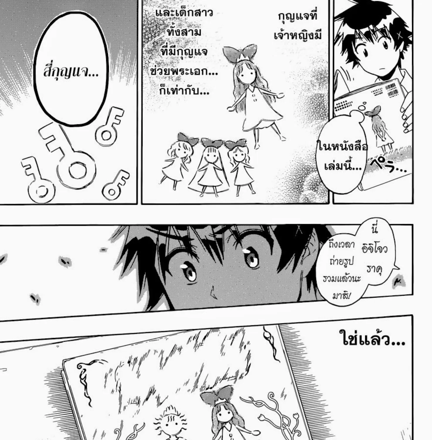 Nisekoi - หน้า 36