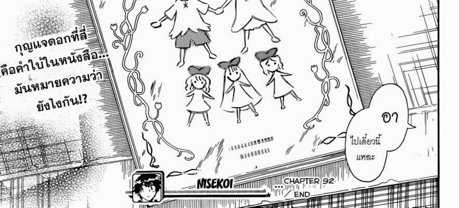 Nisekoi - หน้า 37