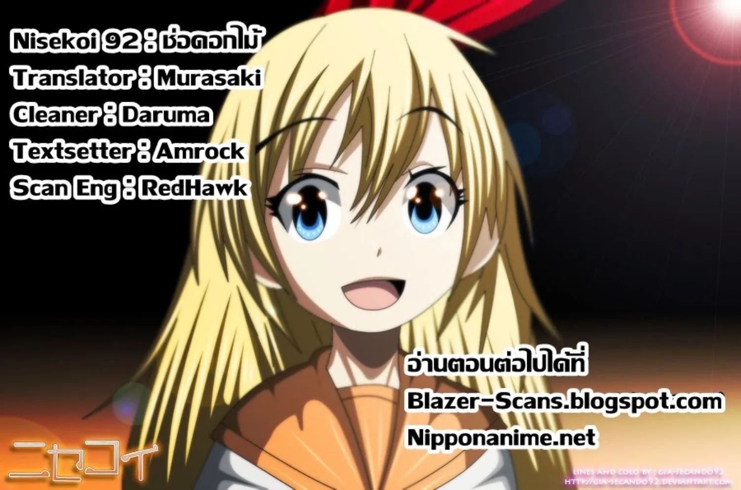 Nisekoi - หน้า 38