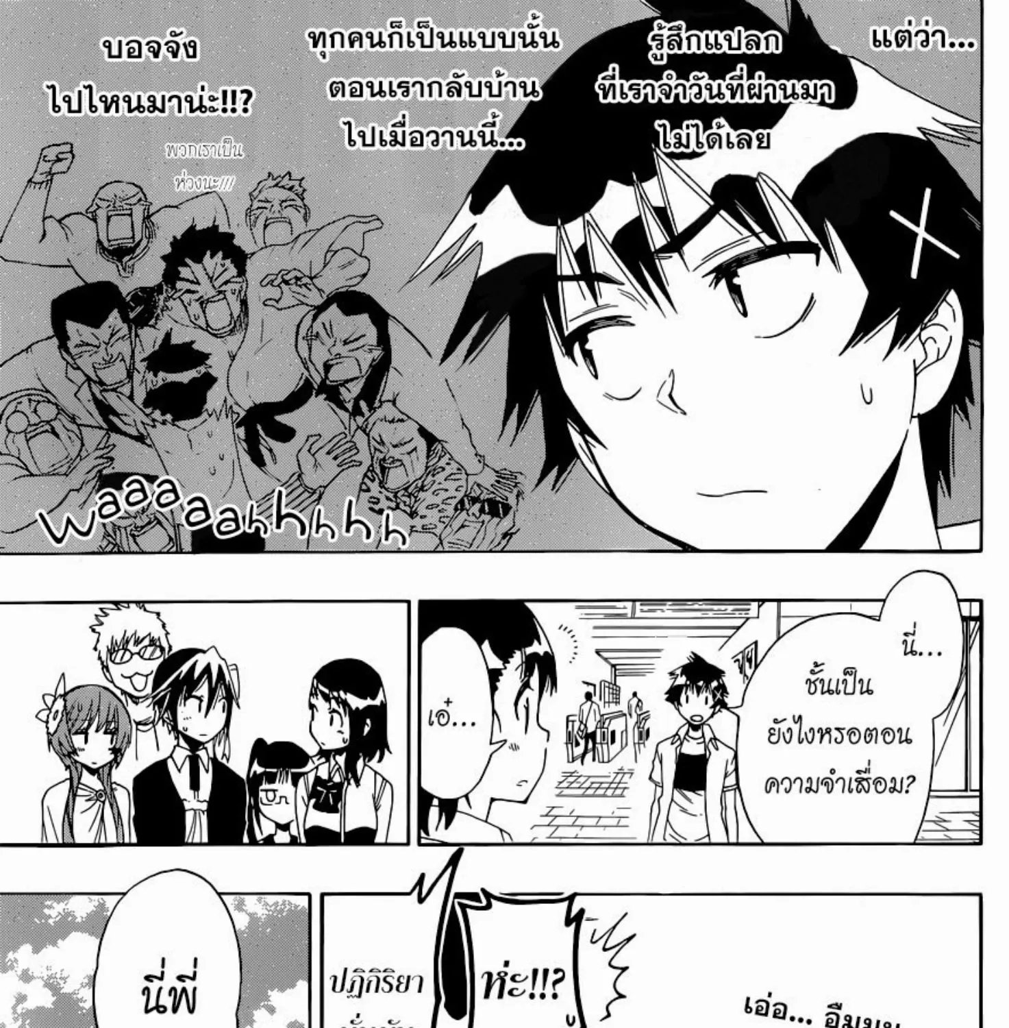 Nisekoi - หน้า 4