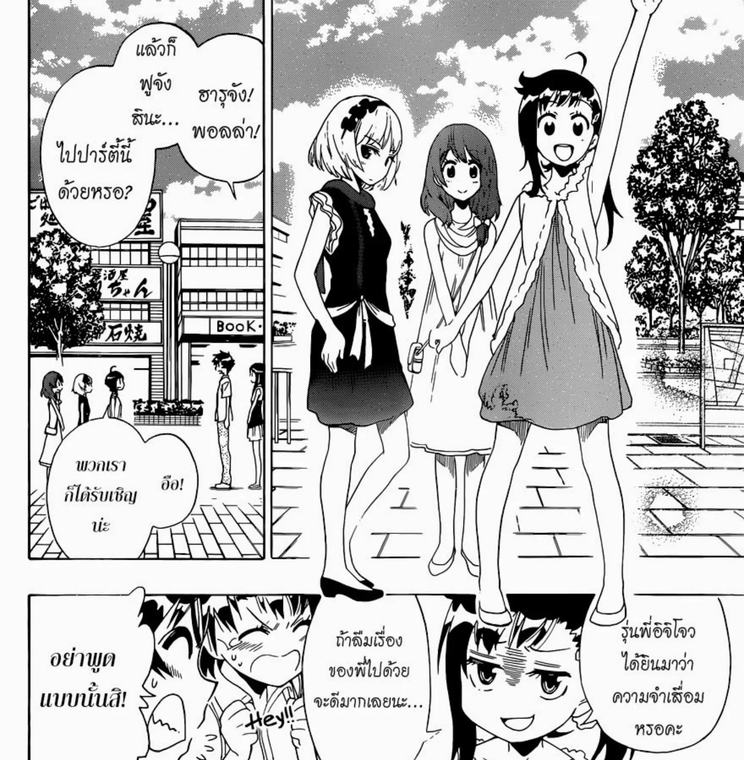 Nisekoi - หน้า 6