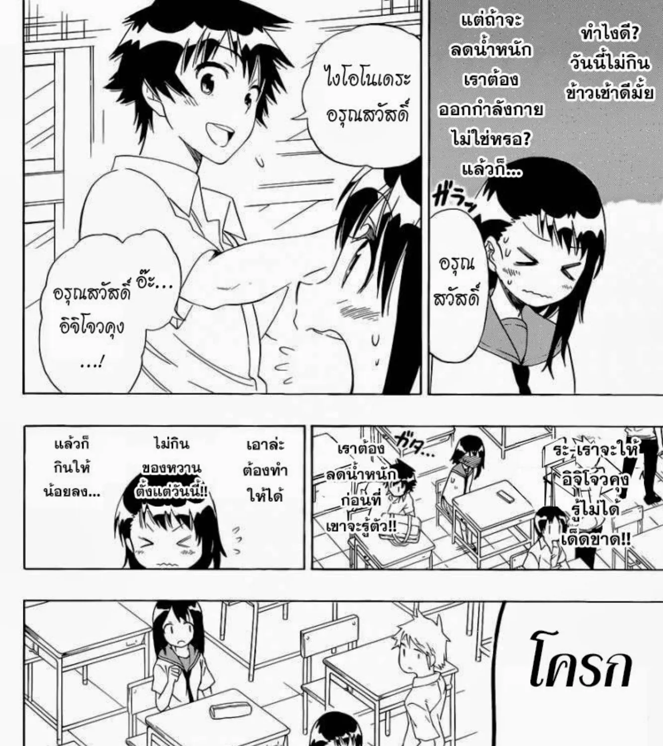 Nisekoi - หน้า 10