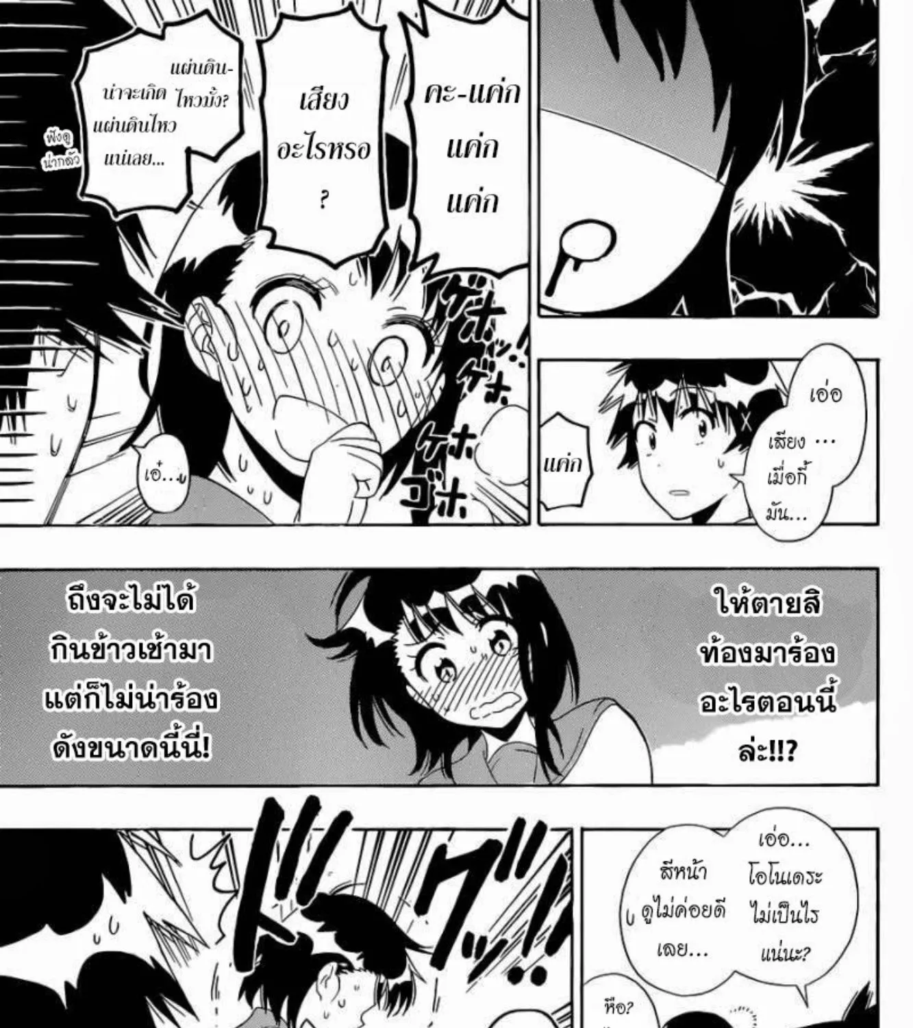 Nisekoi - หน้า 12