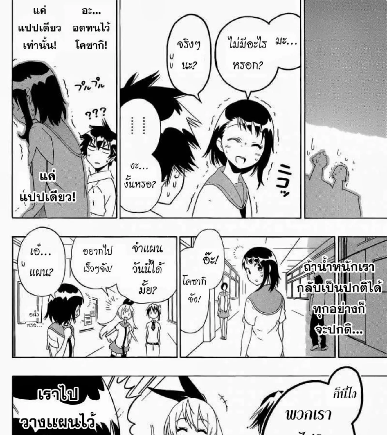 Nisekoi - หน้า 14