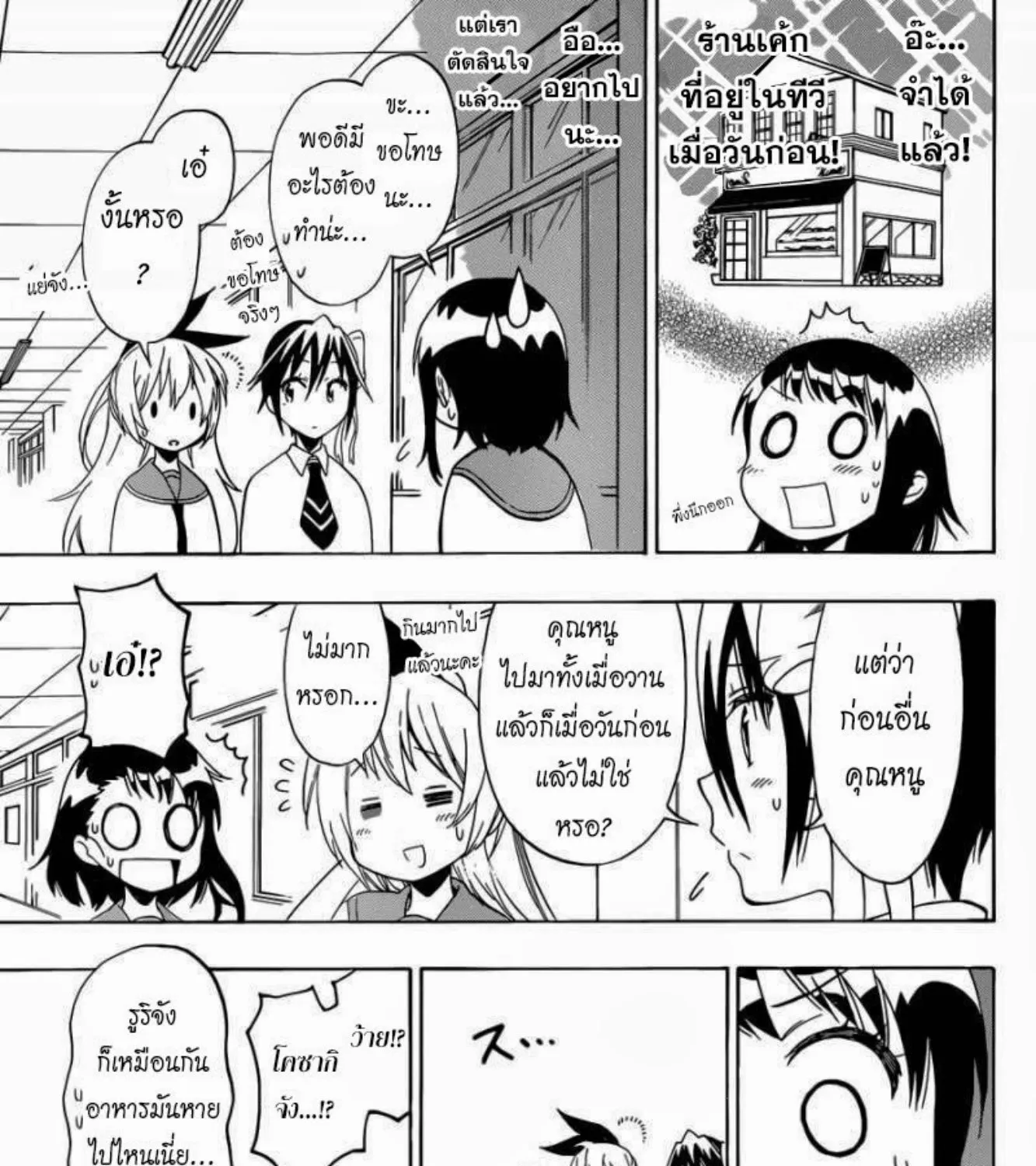 Nisekoi - หน้า 16