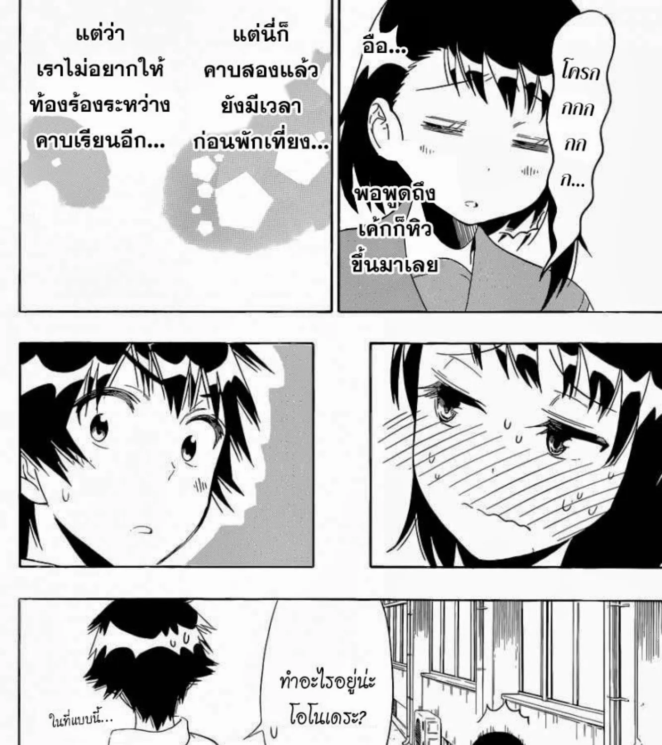 Nisekoi - หน้า 18