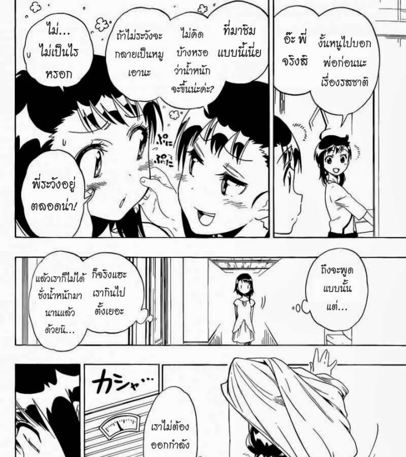 Nisekoi - หน้า 2