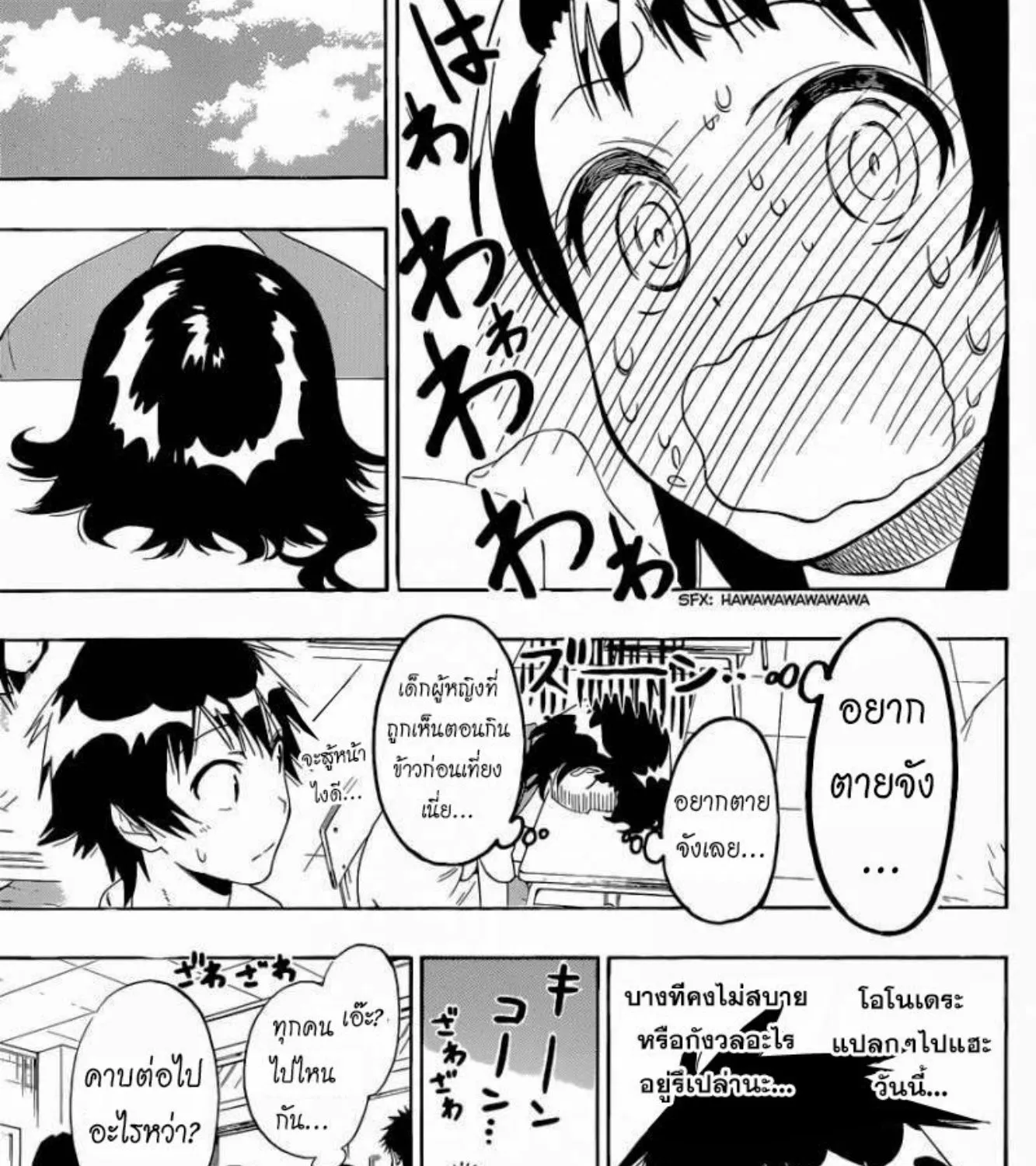 Nisekoi - หน้า 20