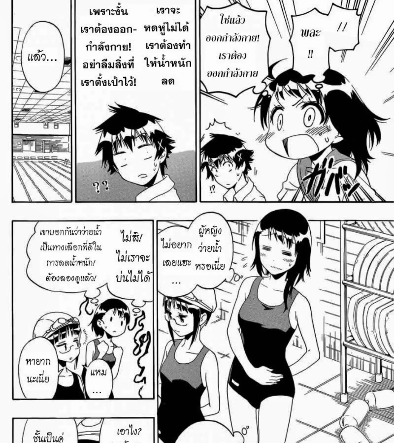 Nisekoi - หน้า 22