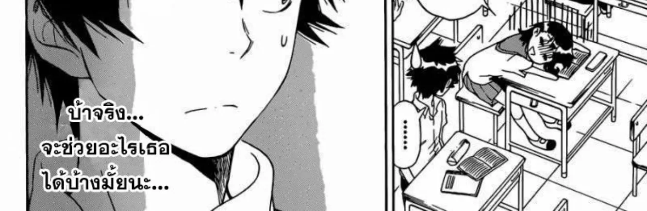 Nisekoi - หน้า 27