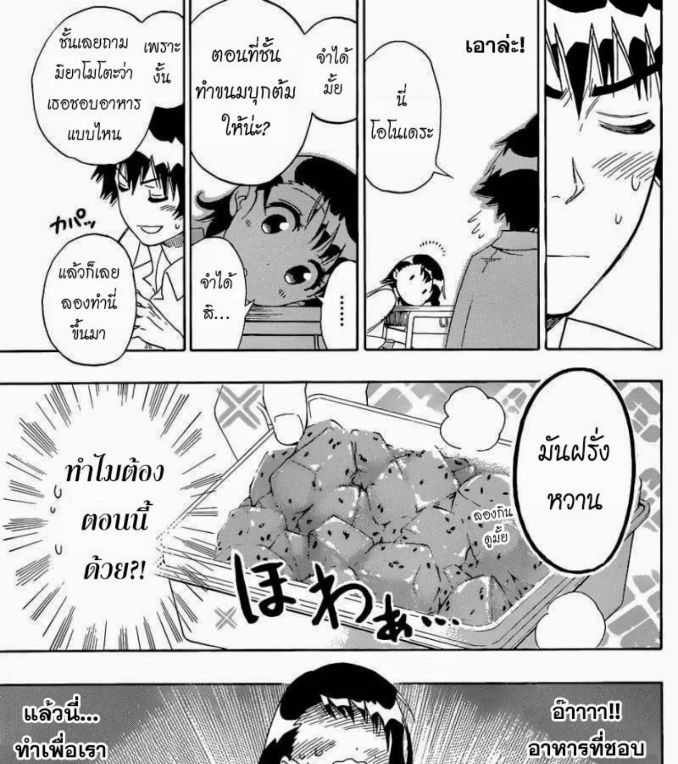 Nisekoi - หน้า 28