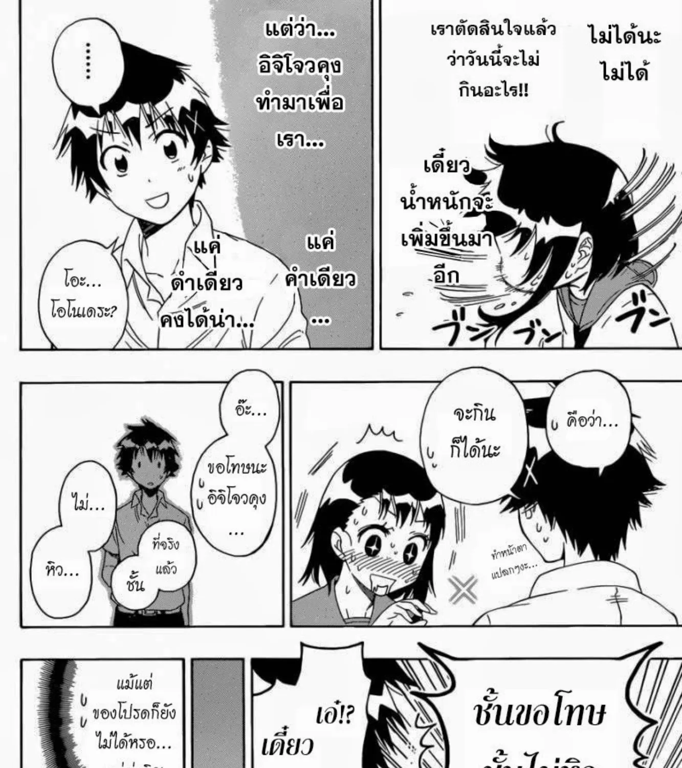 Nisekoi - หน้า 30