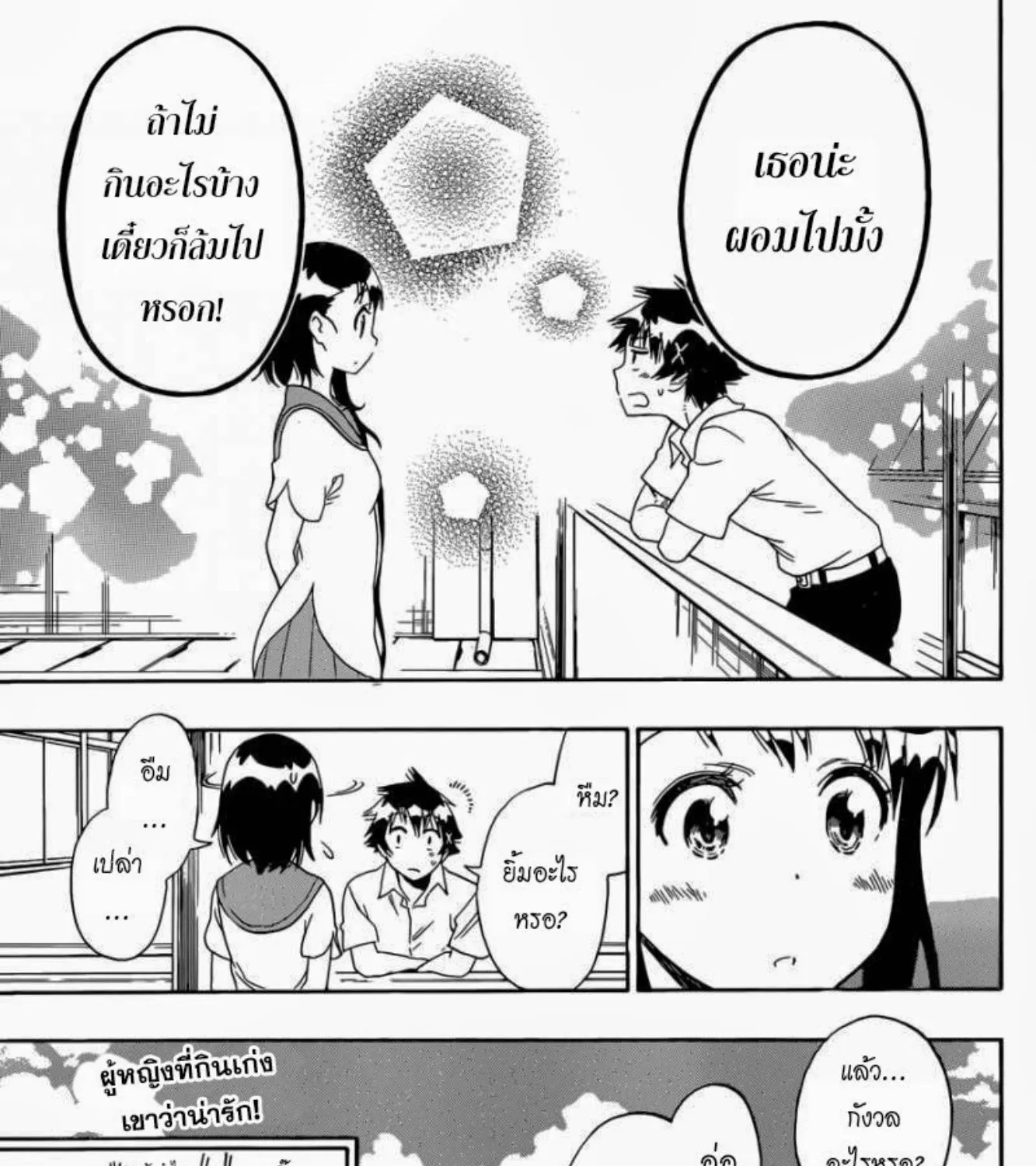 Nisekoi - หน้า 36