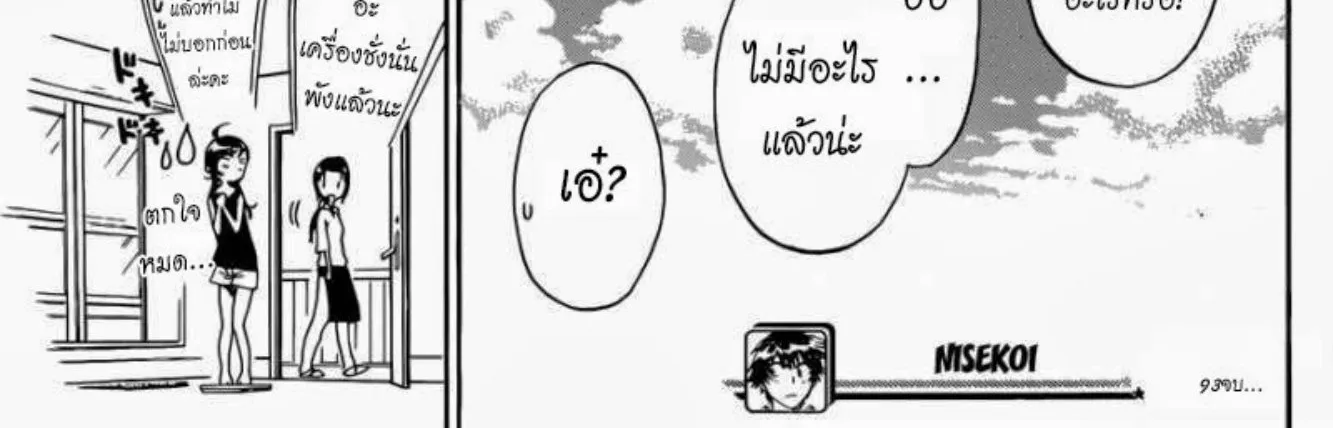 Nisekoi - หน้า 37