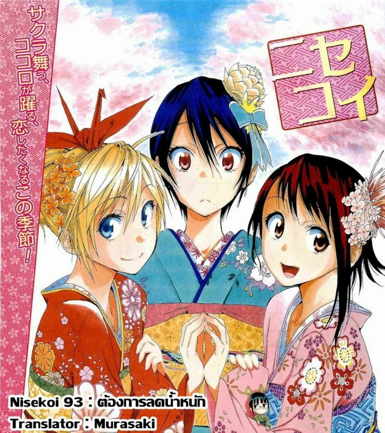 Nisekoi - หน้า 38