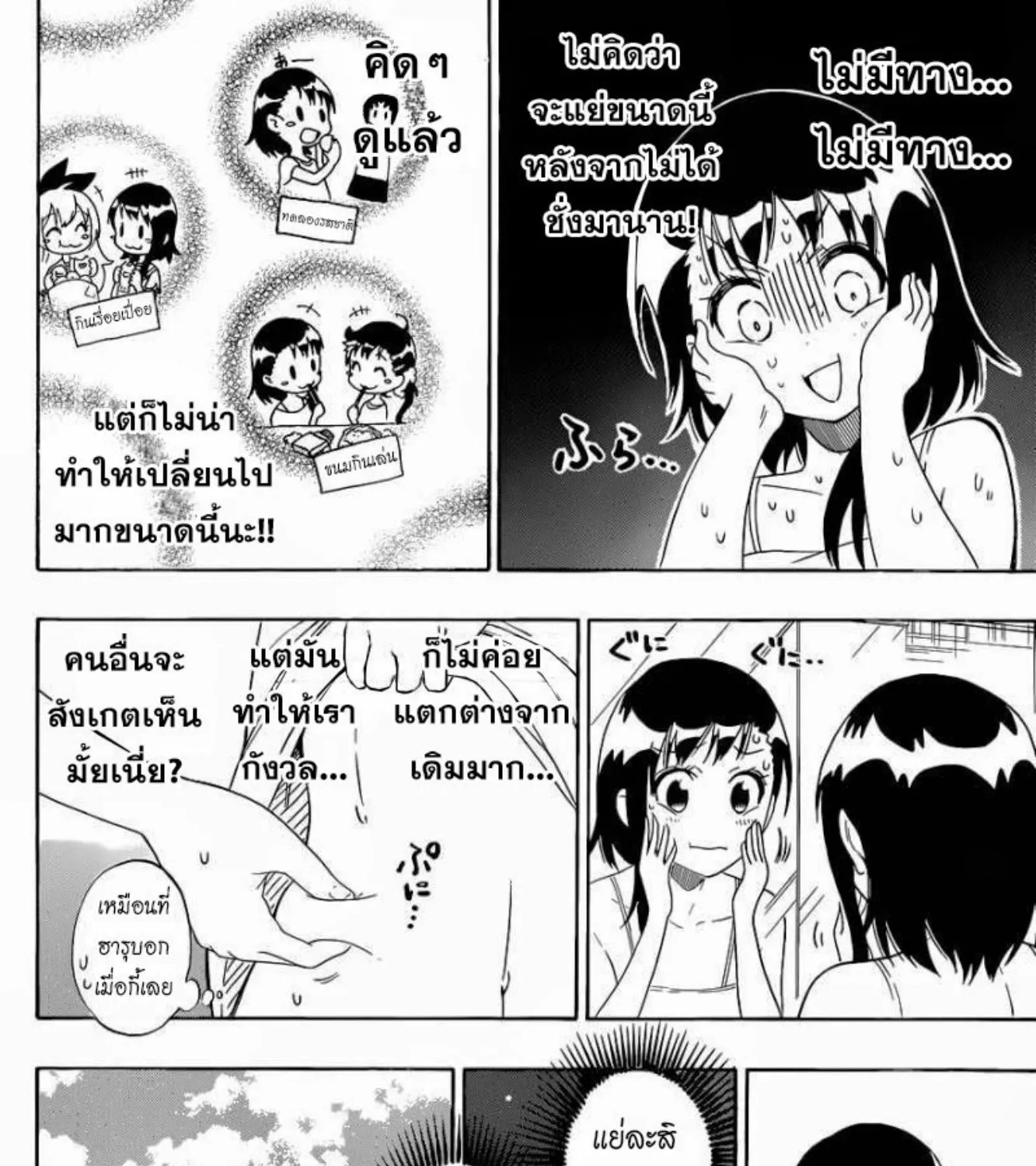 Nisekoi - หน้า 6