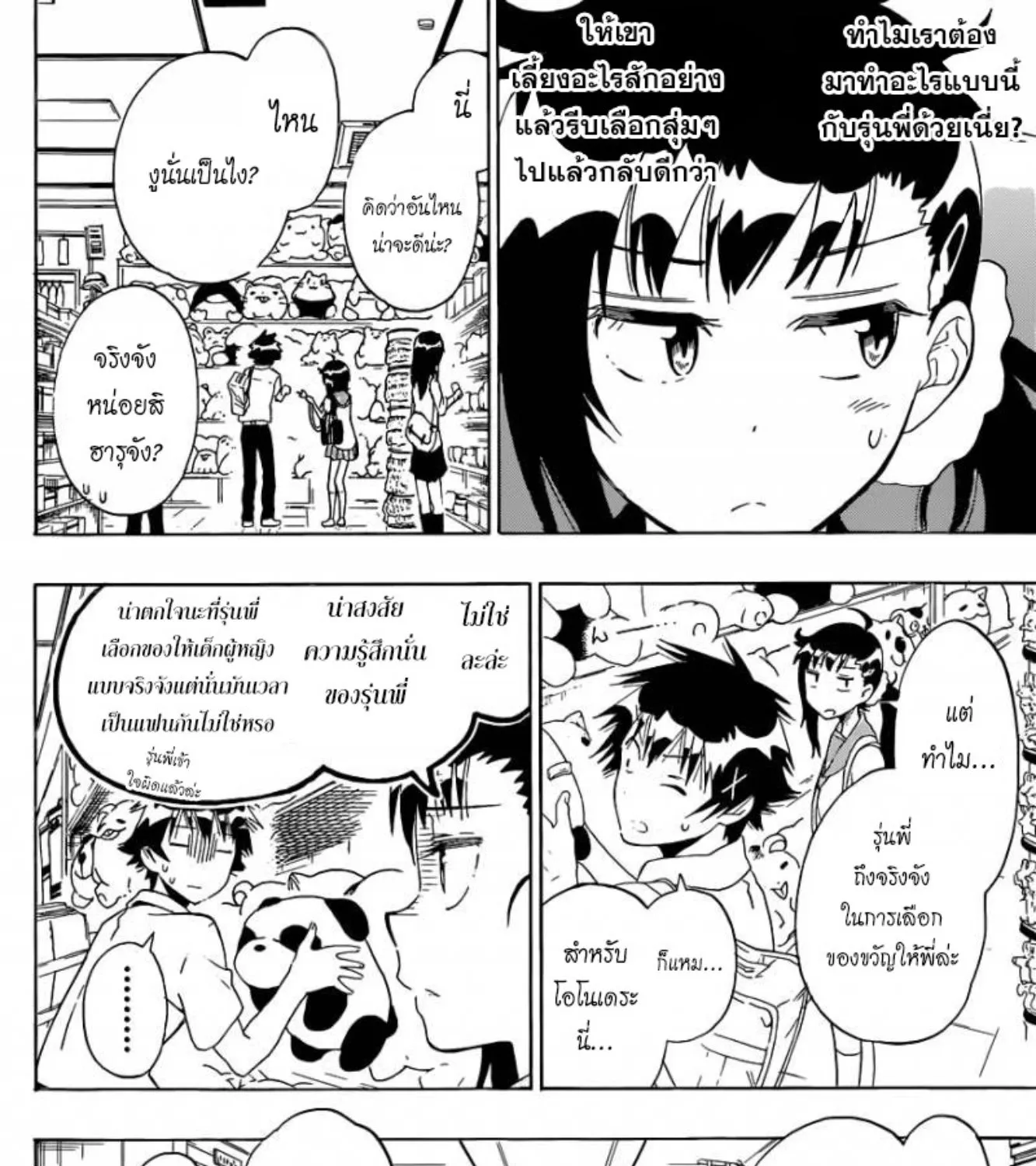 Nisekoi - หน้า 10