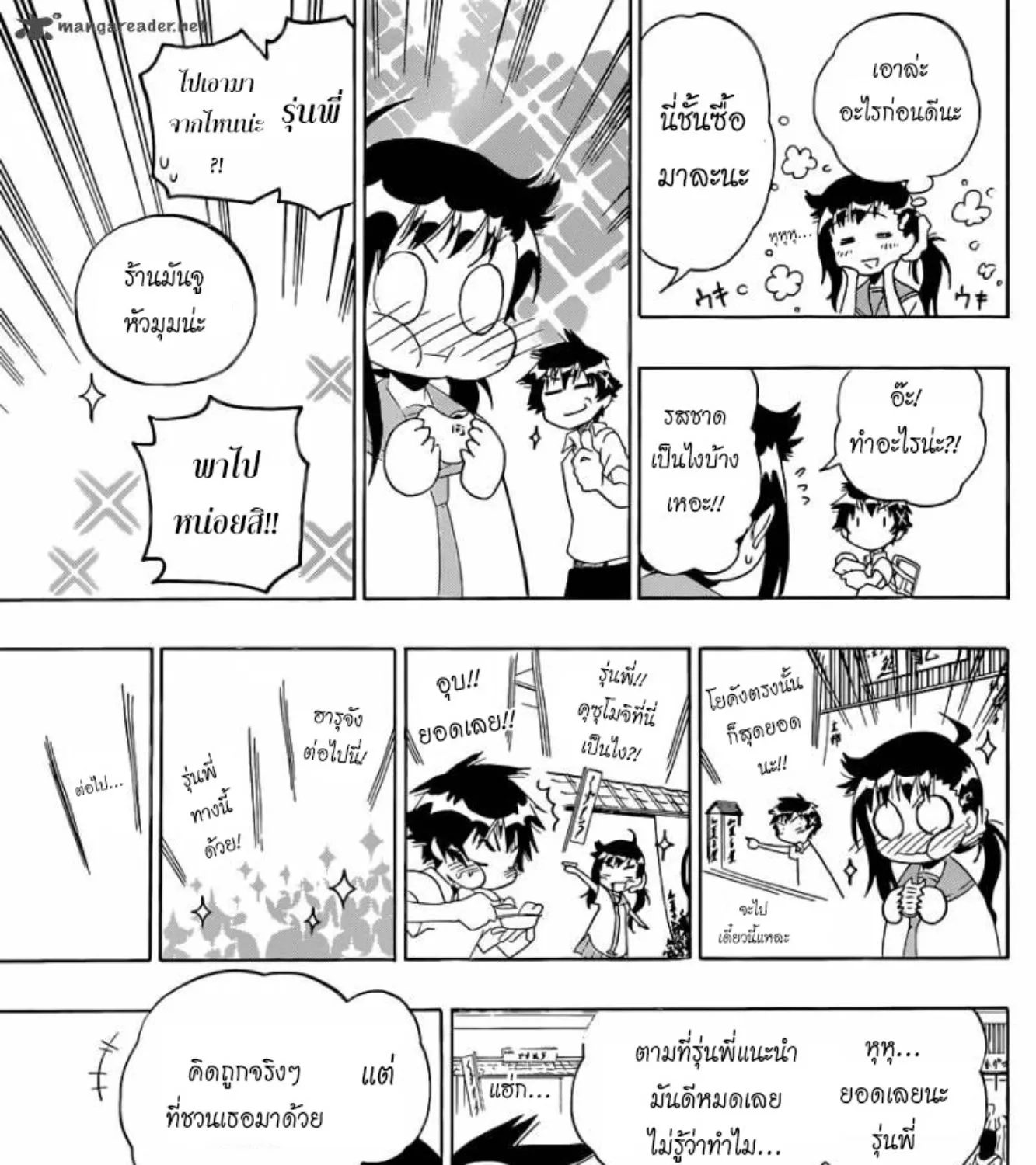 Nisekoi - หน้า 12