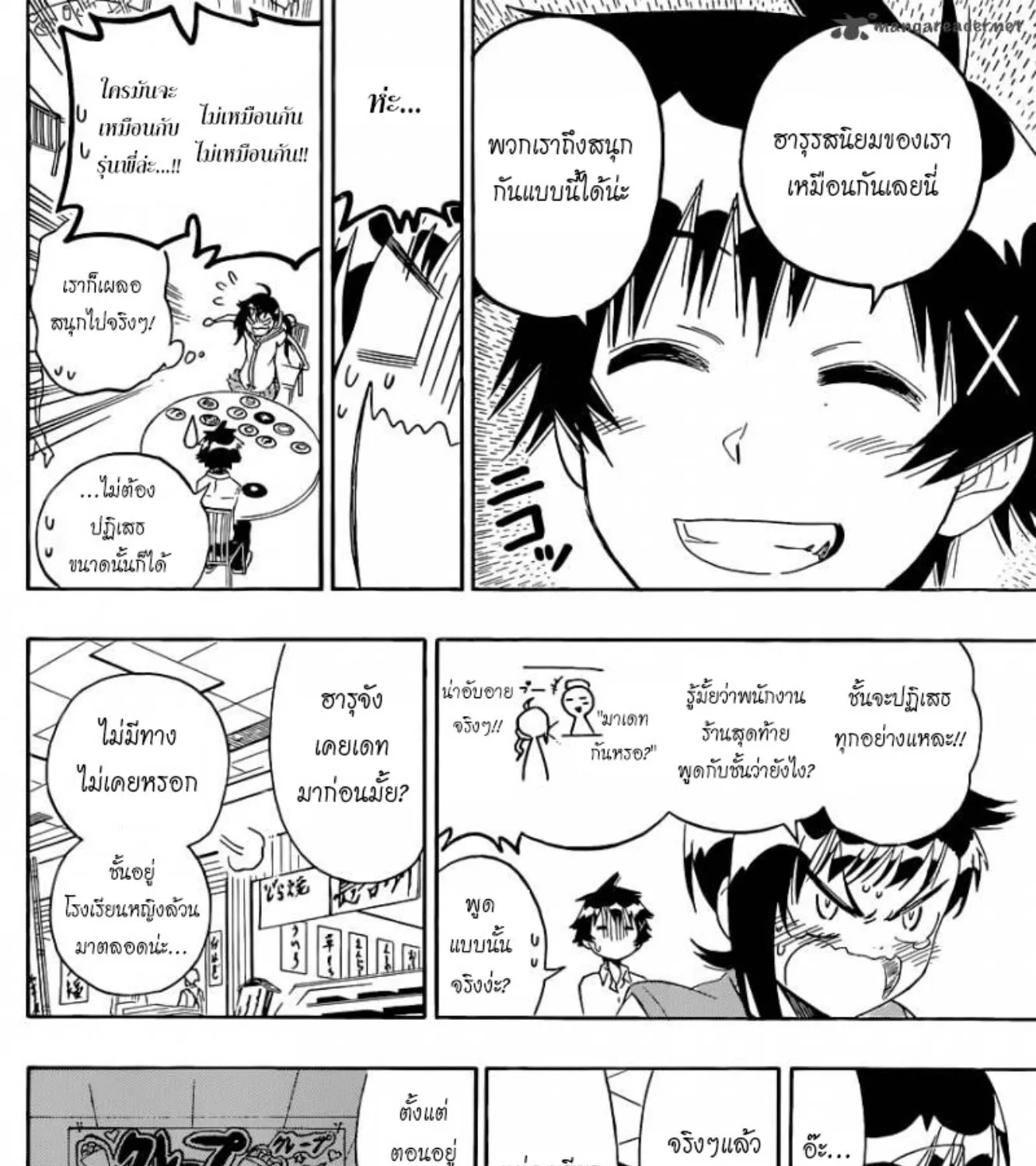 Nisekoi - หน้า 14