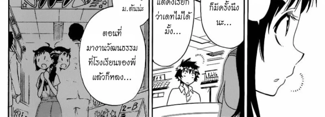 Nisekoi - หน้า 15